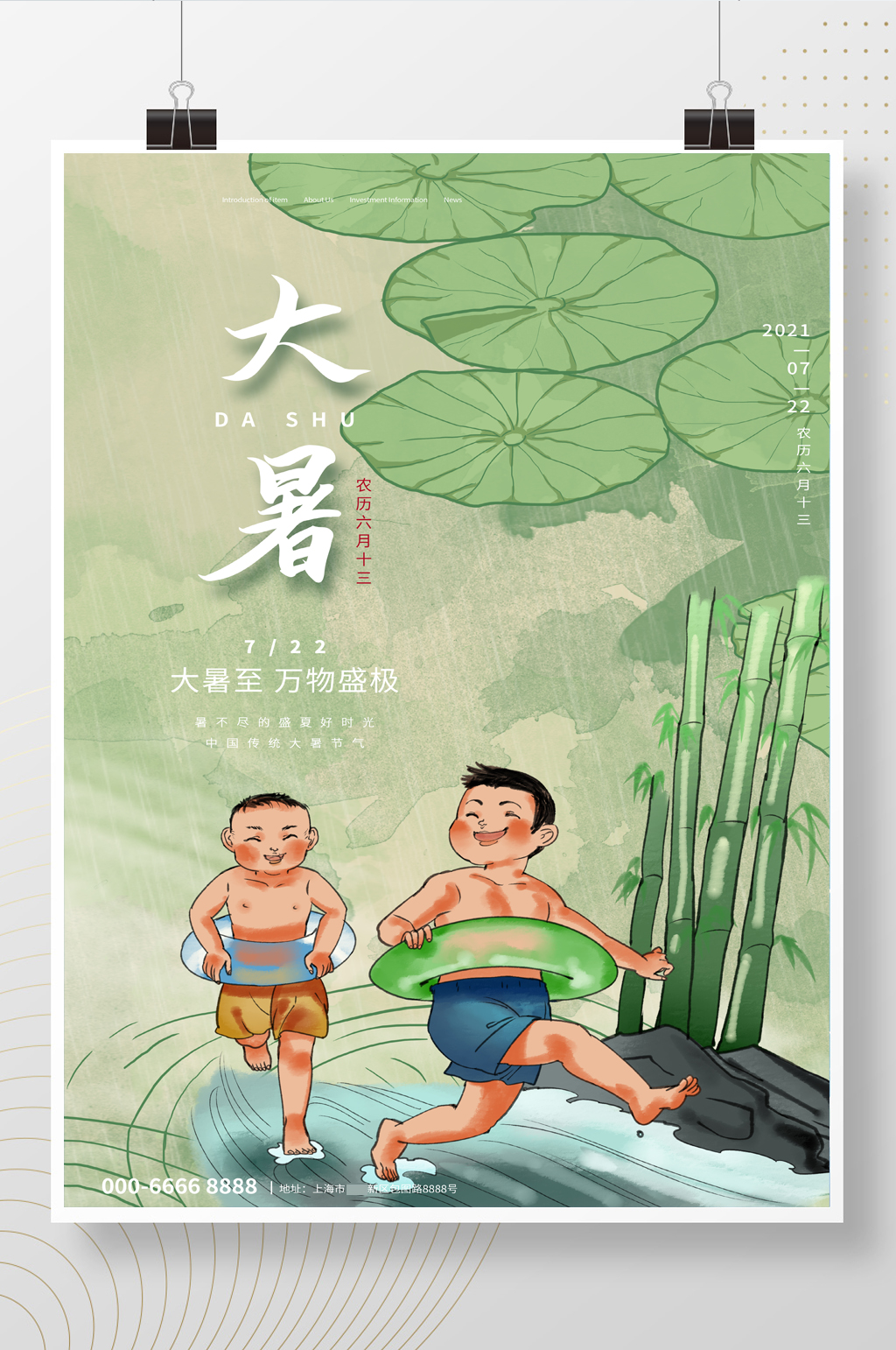 水墨中国风复古大气大暑节日节气海报素材