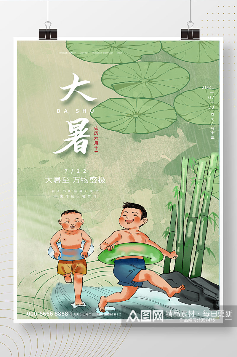 水墨中国风复古大气大暑节日节气海报素材