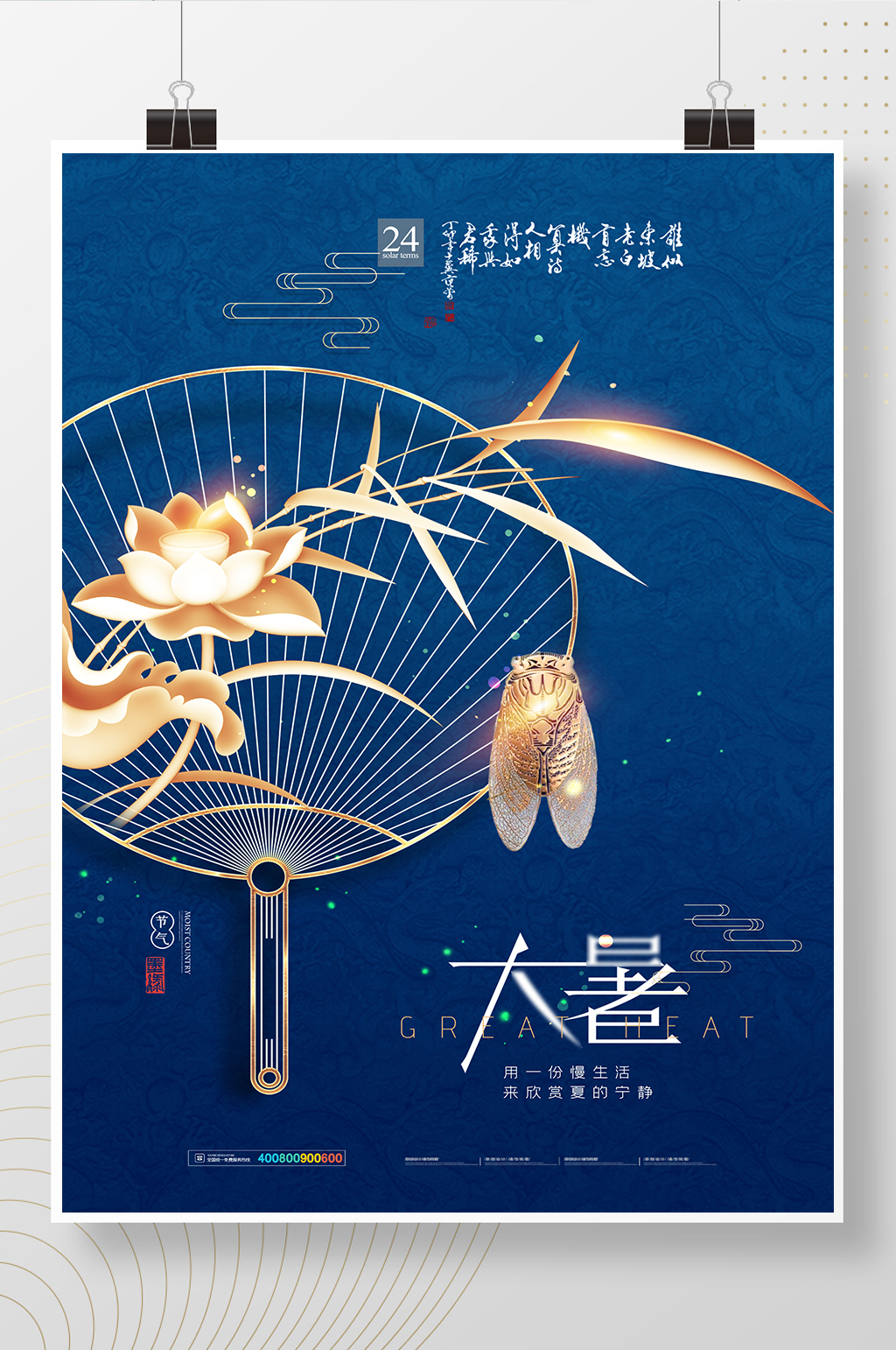 中国风意境大暑节气海报素材