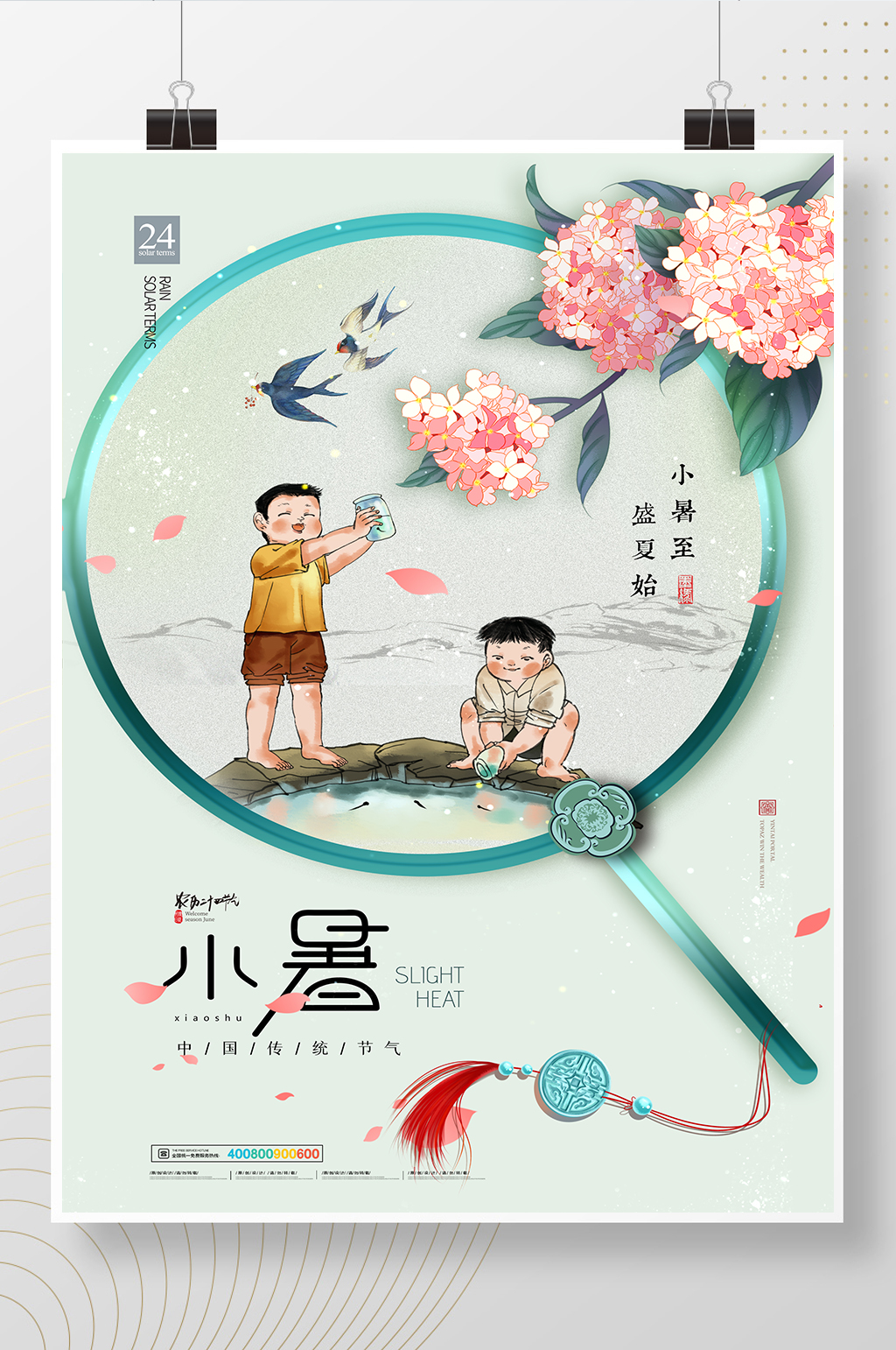 简约清新小暑情趣节气海报素材