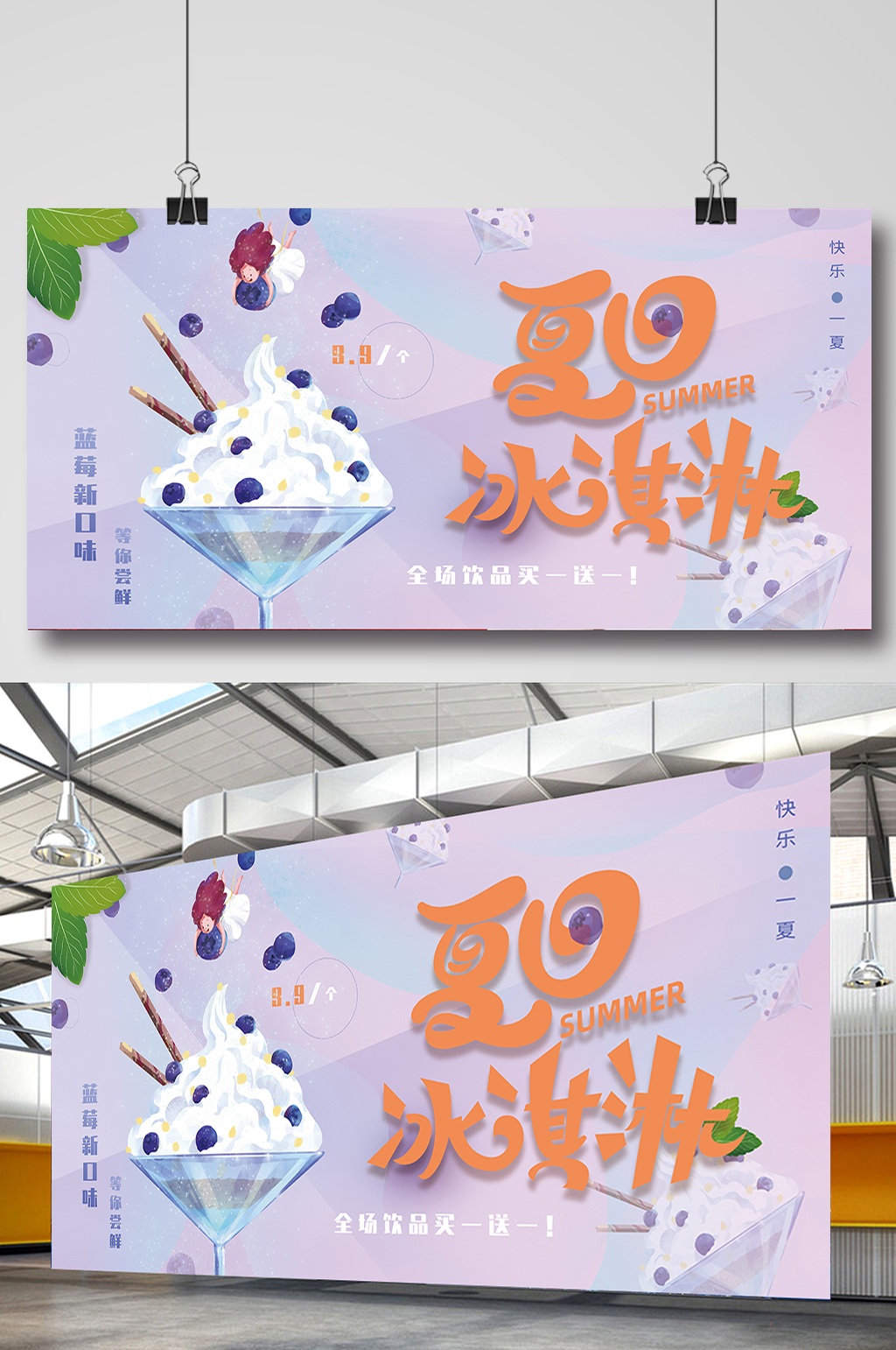 清新夏日清凉冰淇淋美食展板素材
