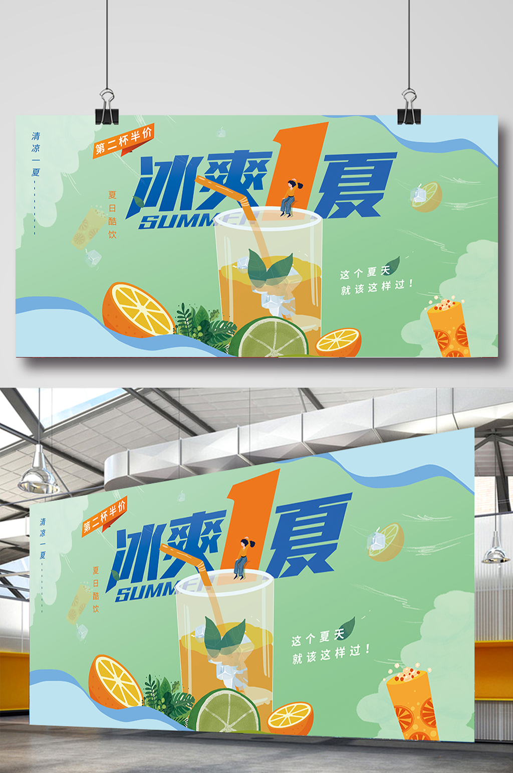 夏季饮品柠檬水清凉一夏展板素材