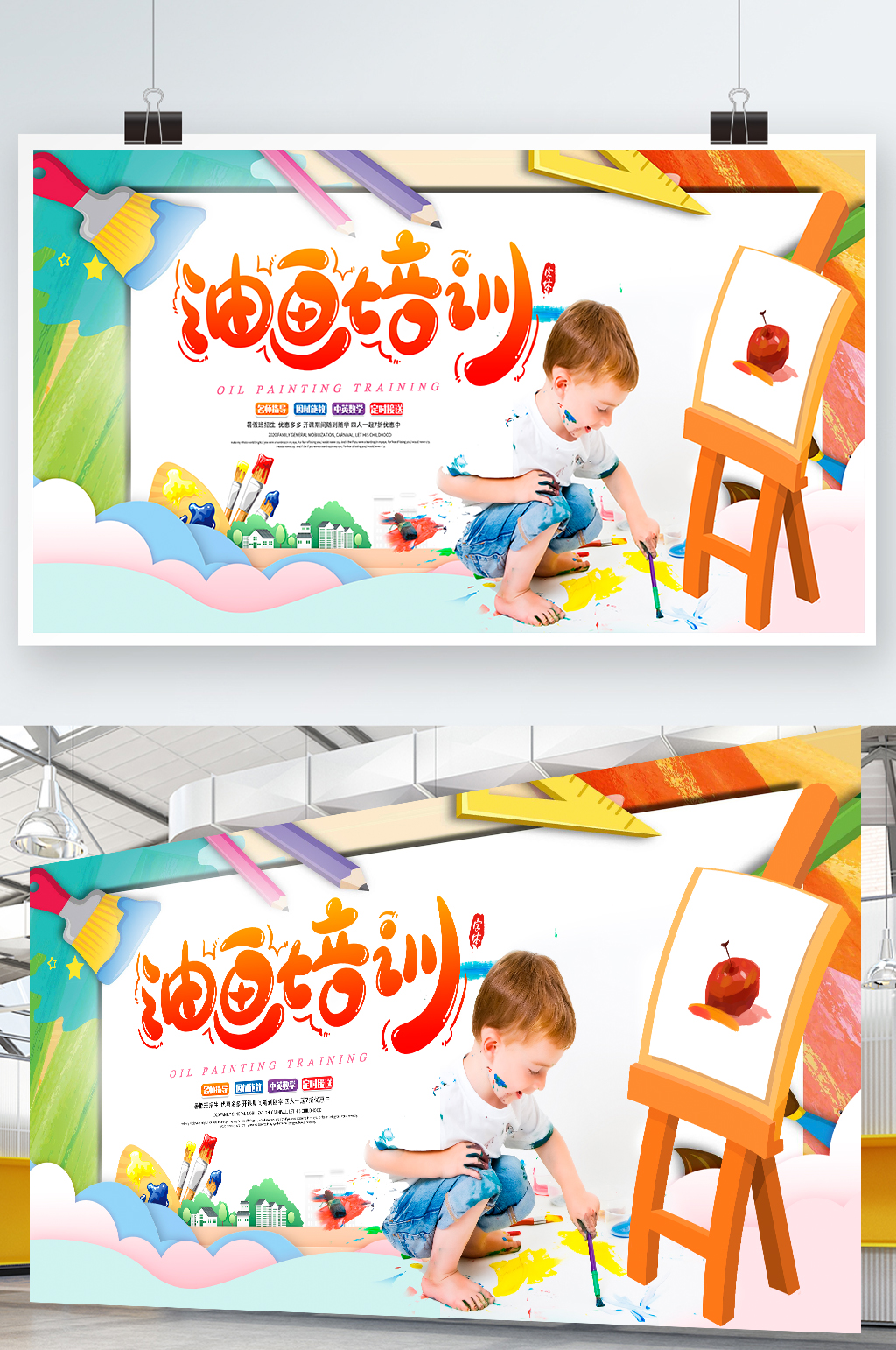 暑期绘画培训展板素材