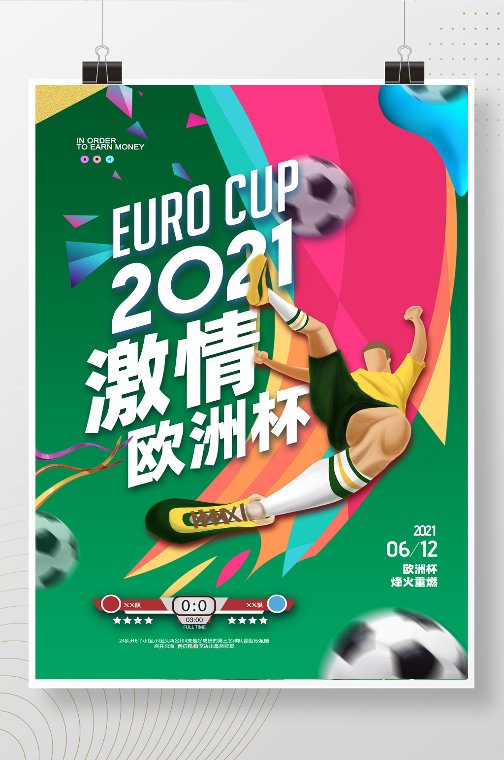 简约绿色大气2021欧洲杯海报素材