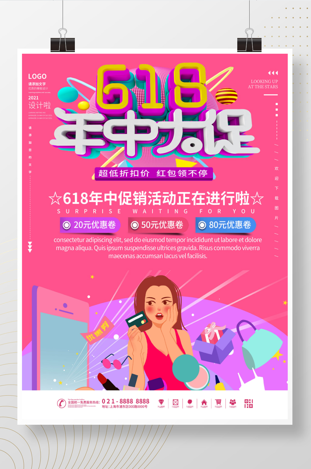 618促销活动啦海报素材