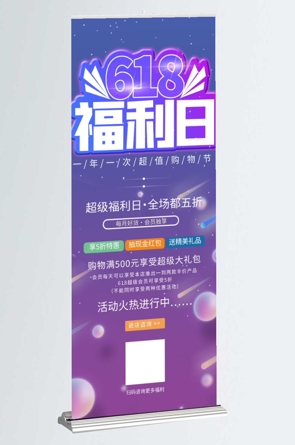618活动促销展架素材