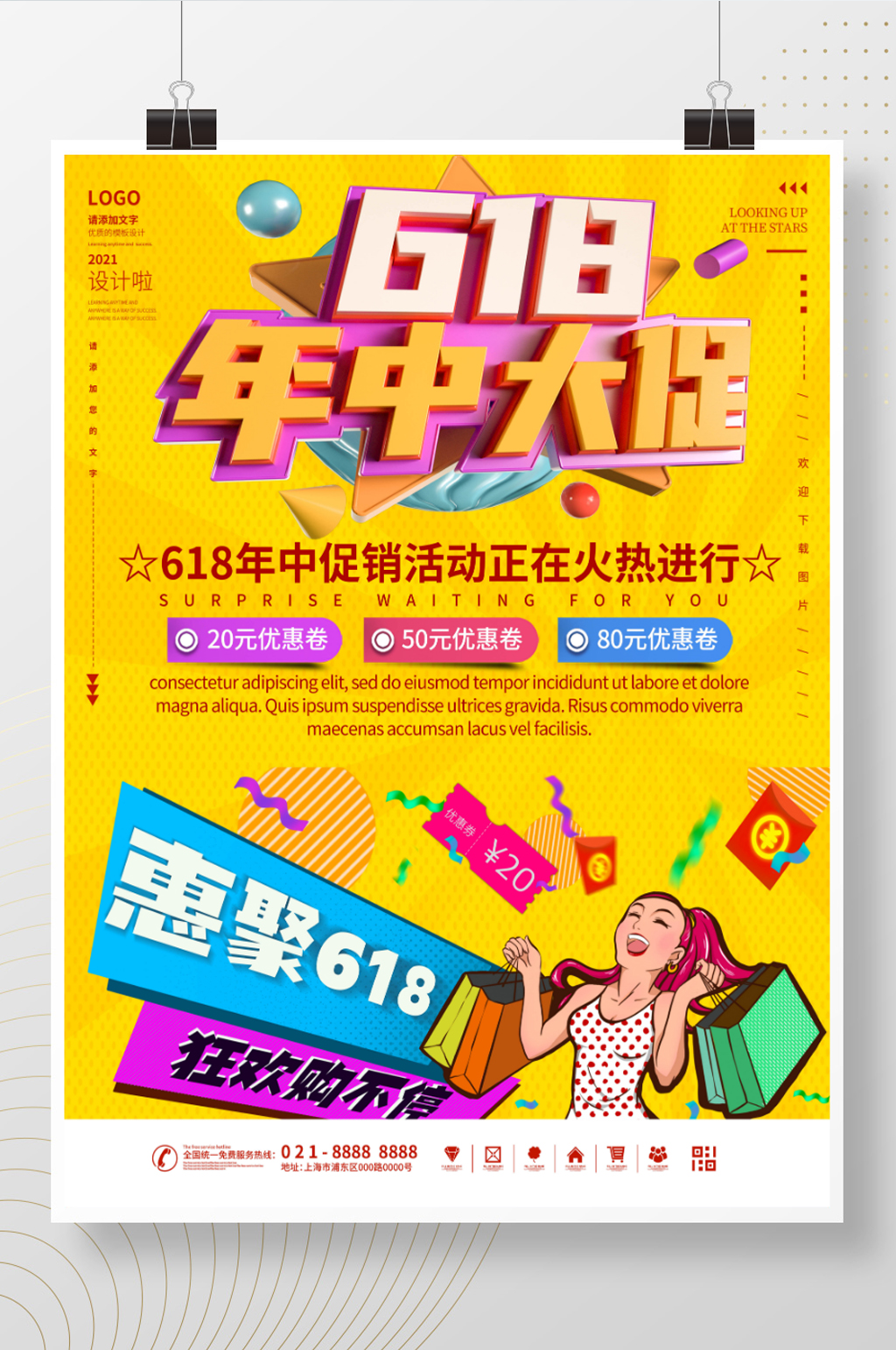 618年中促销宣传海报素材