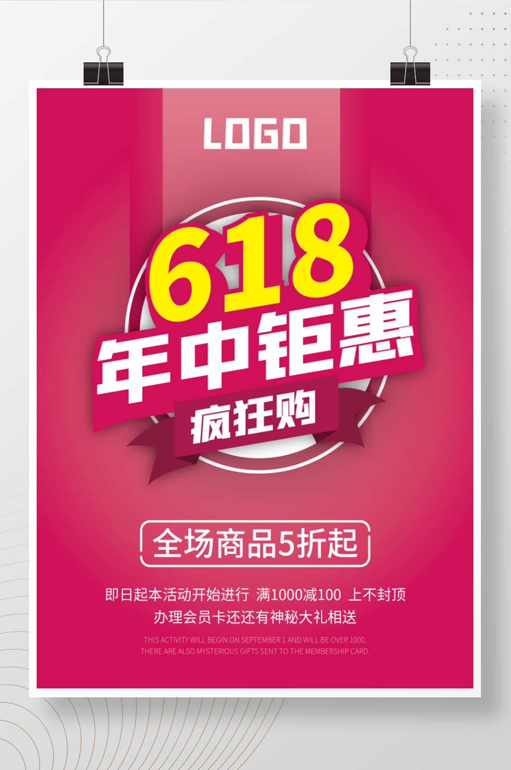 矢量粉色618年中大促促销海报素材