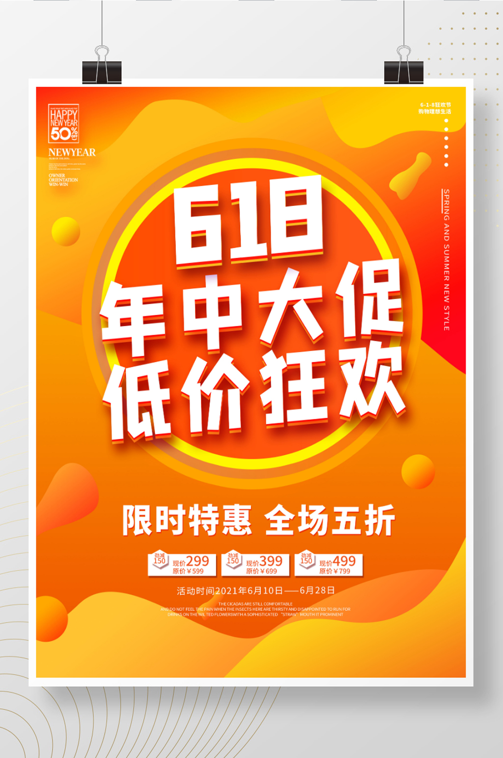 创意橙色618年中大促低价狂欢促销海报素材