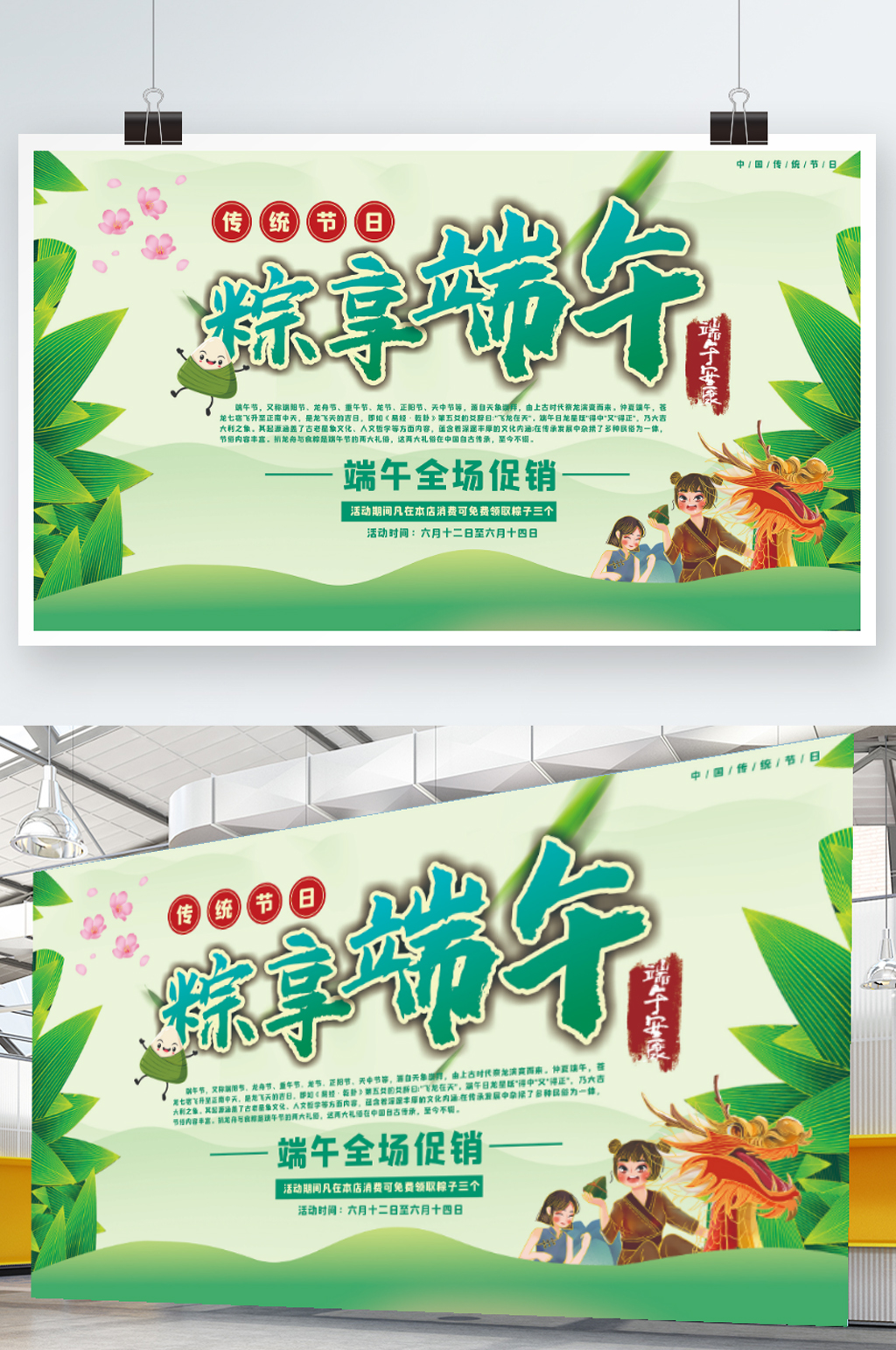 端午佳节吃粽子赛龙舟节日展板素材