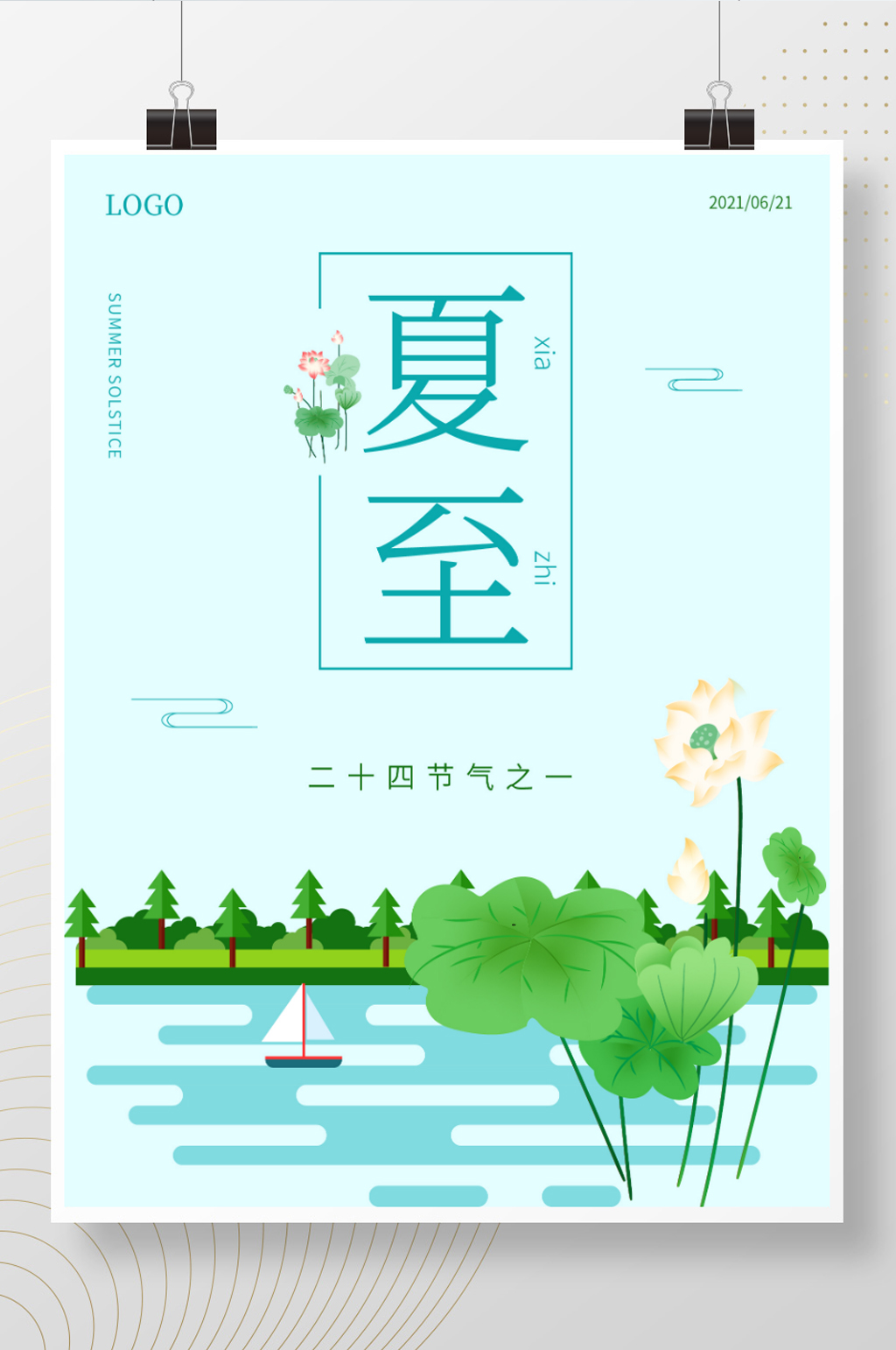 简约24节气夏至海报素材