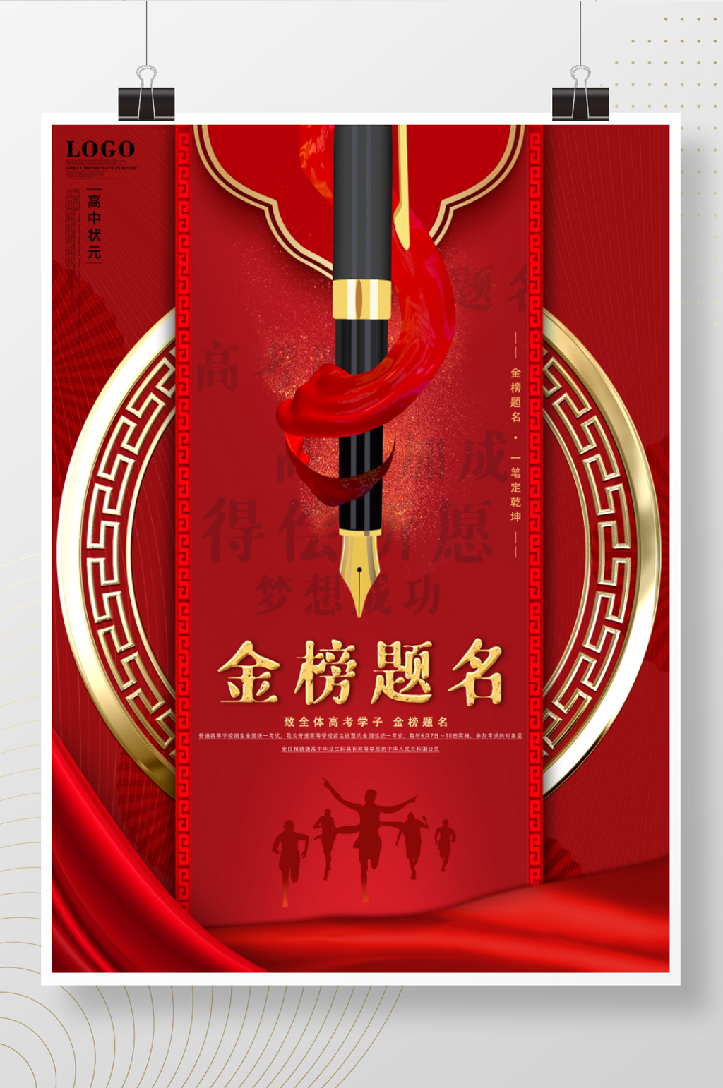 红色喜庆金榜题名高考喜报素材