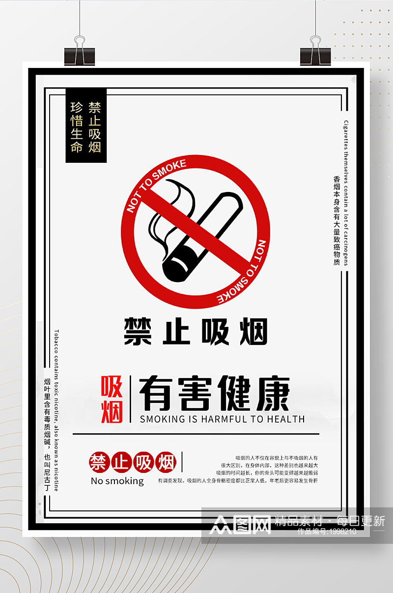 禁止吸烟禁烟标志公益海报素材