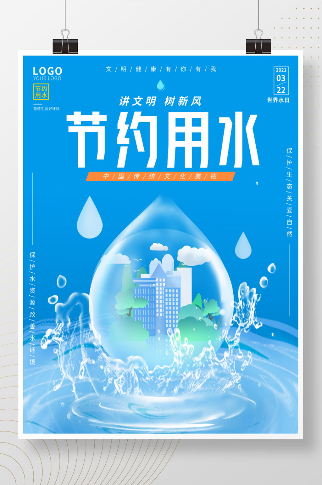 蓝色公益海报节约用水素材