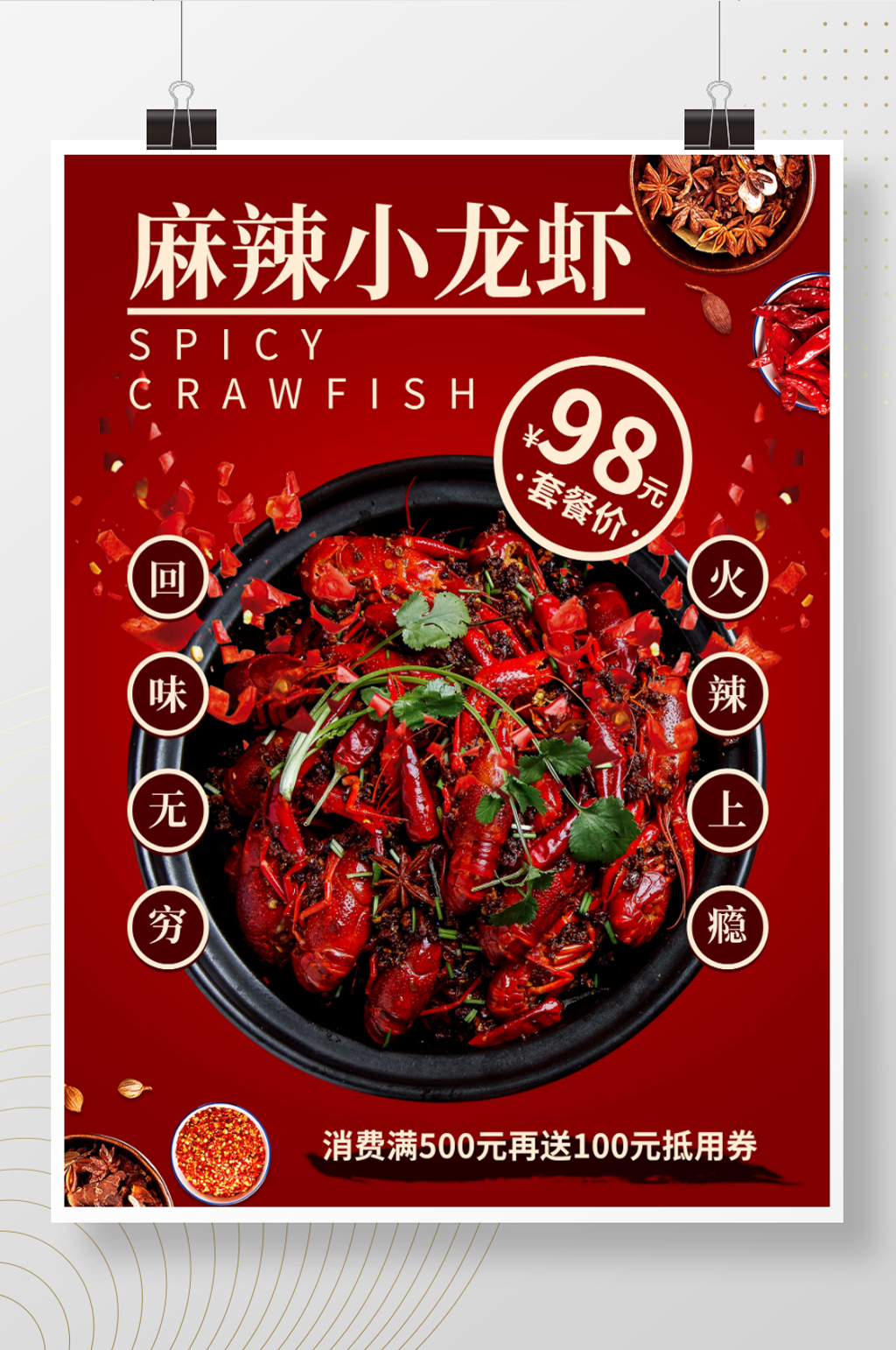 麻辣小龙虾美食海报素材