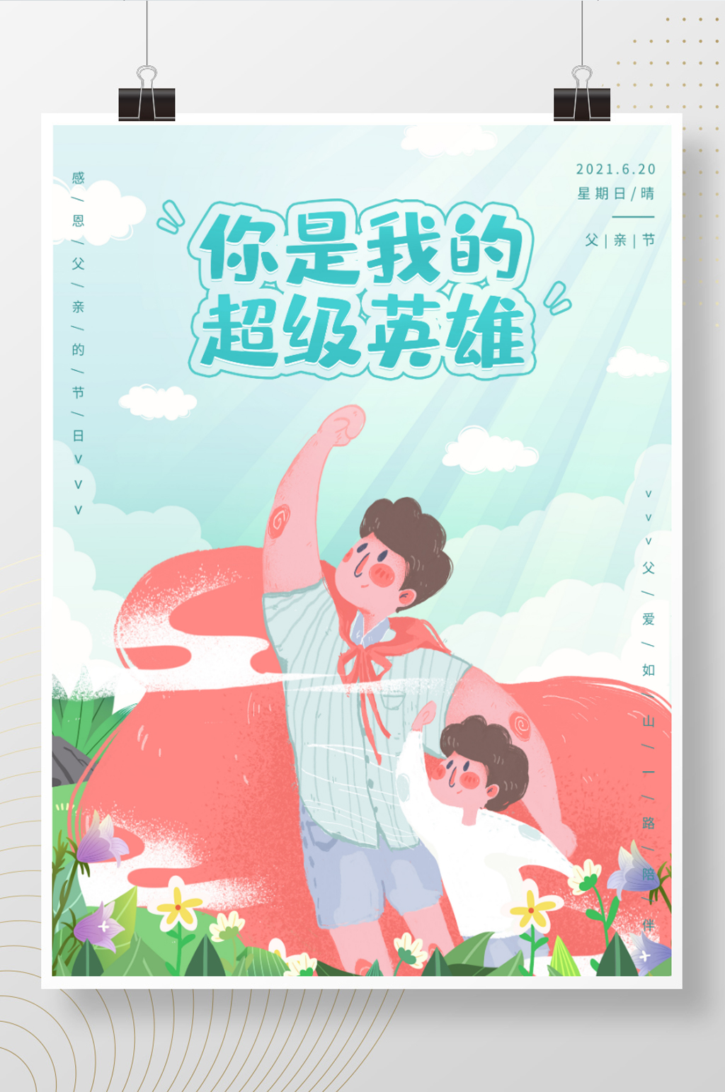 手绘感恩父亲节节日快乐宣传祝福海报素材