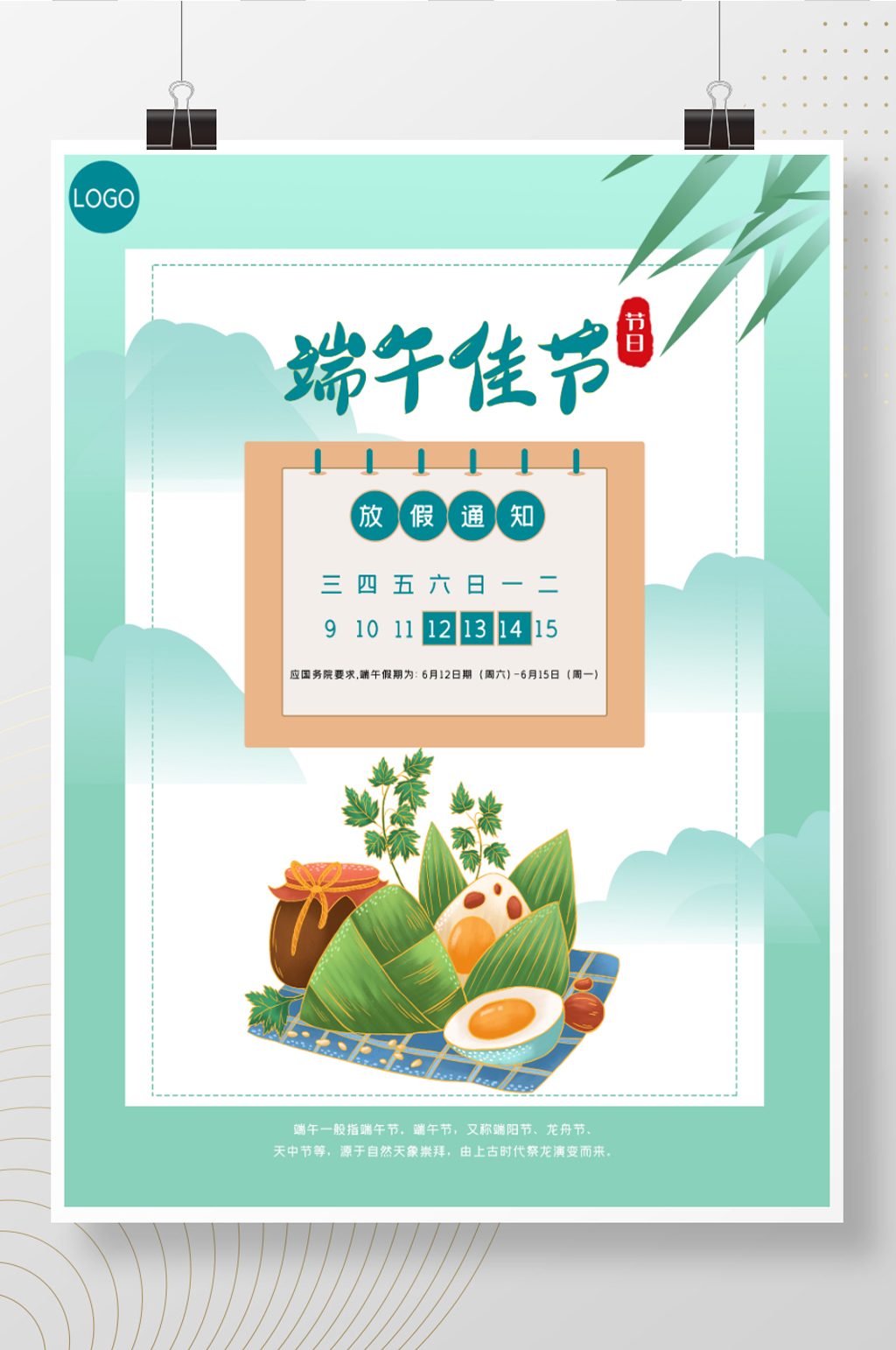 五月初五端午节日放假通知国风海报素材