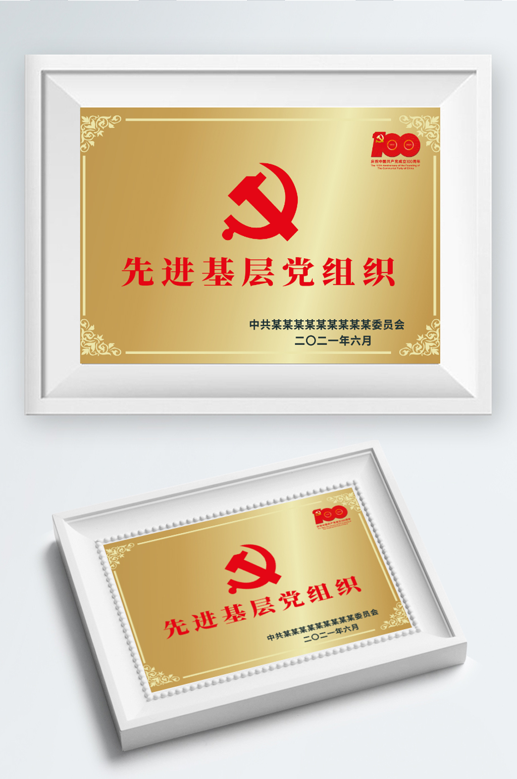 先进基层党组织荣誉证书素材