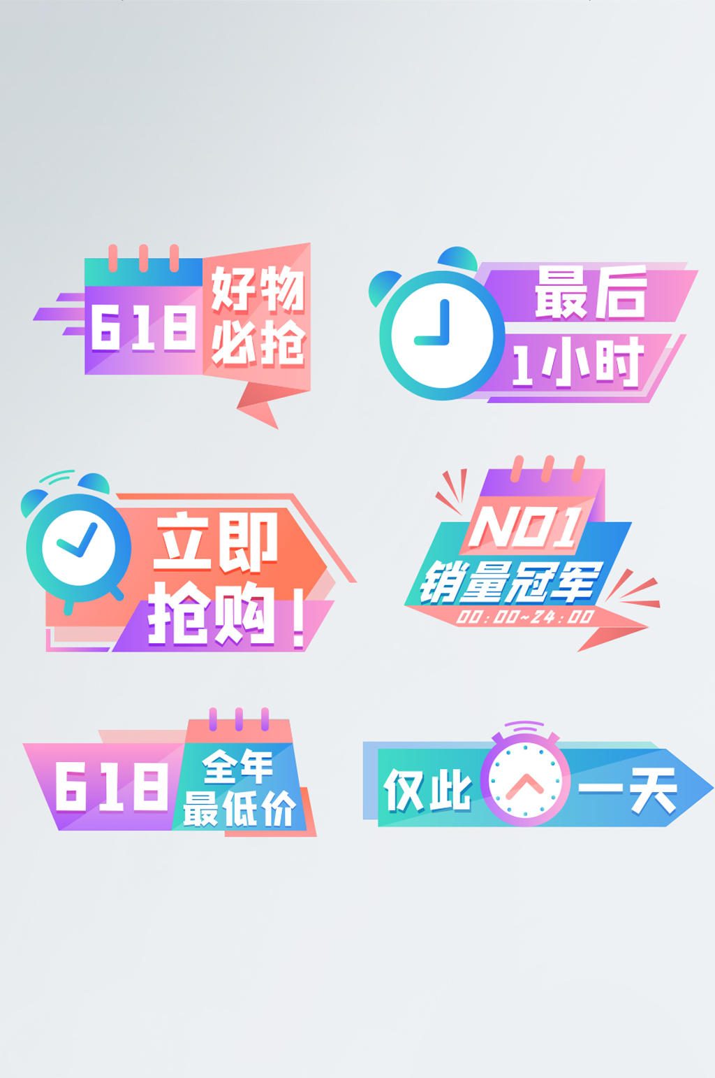 618渐变风格手举牌直播带货素材
