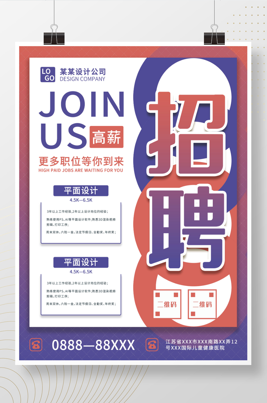 创意渐变风大字报人才招聘海报素材