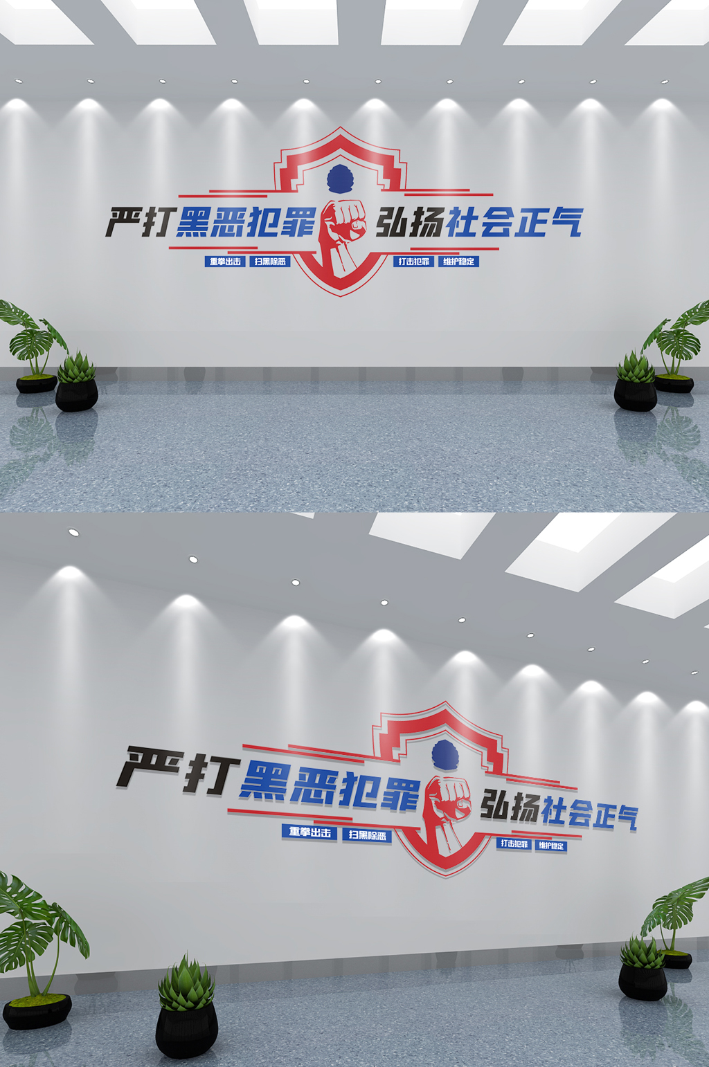 大气扫黑除恶文化墙素材