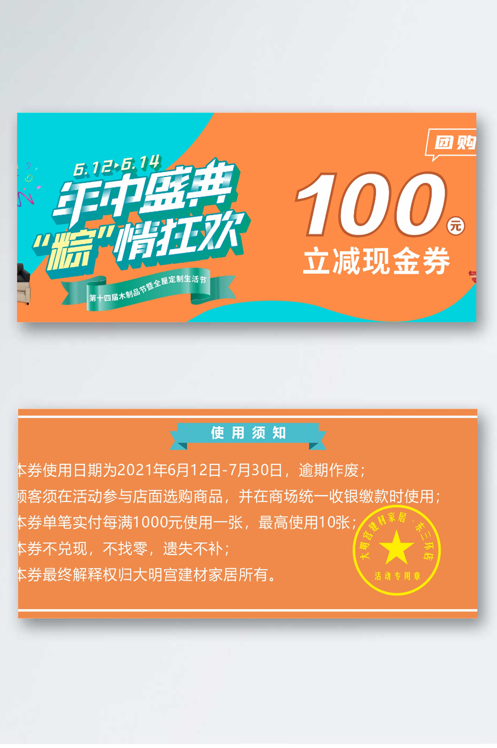 代金券促销券优惠券素材