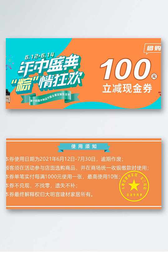 代金券促销券优惠券-众图网