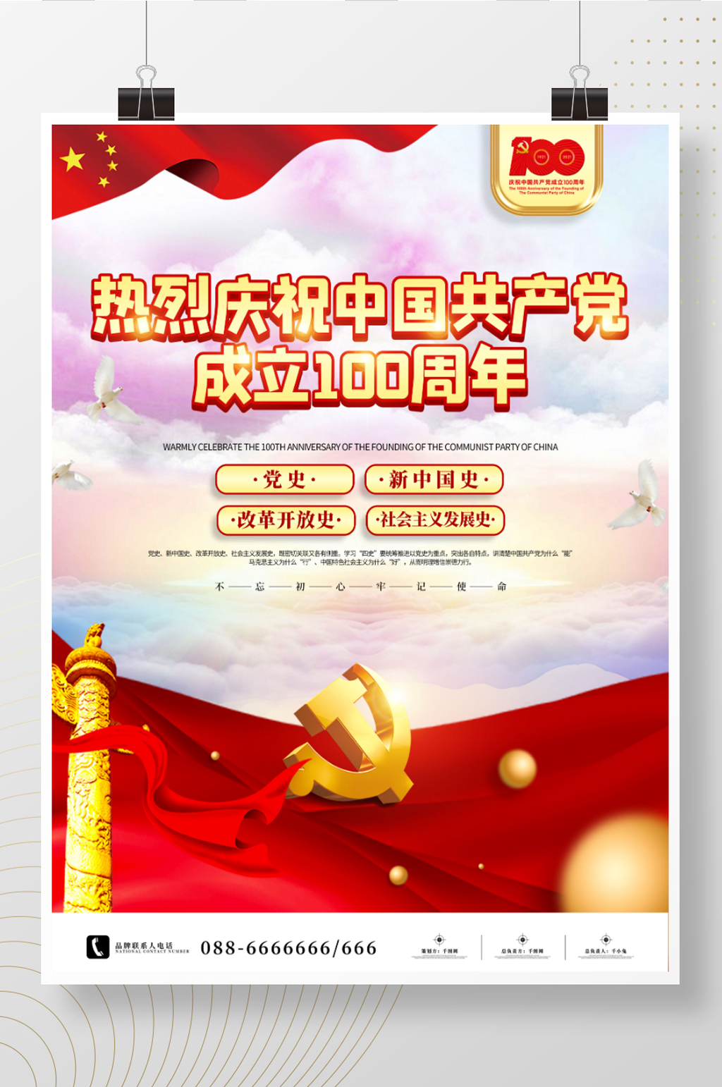 党史四史学习教育系列宣传活动海报素材