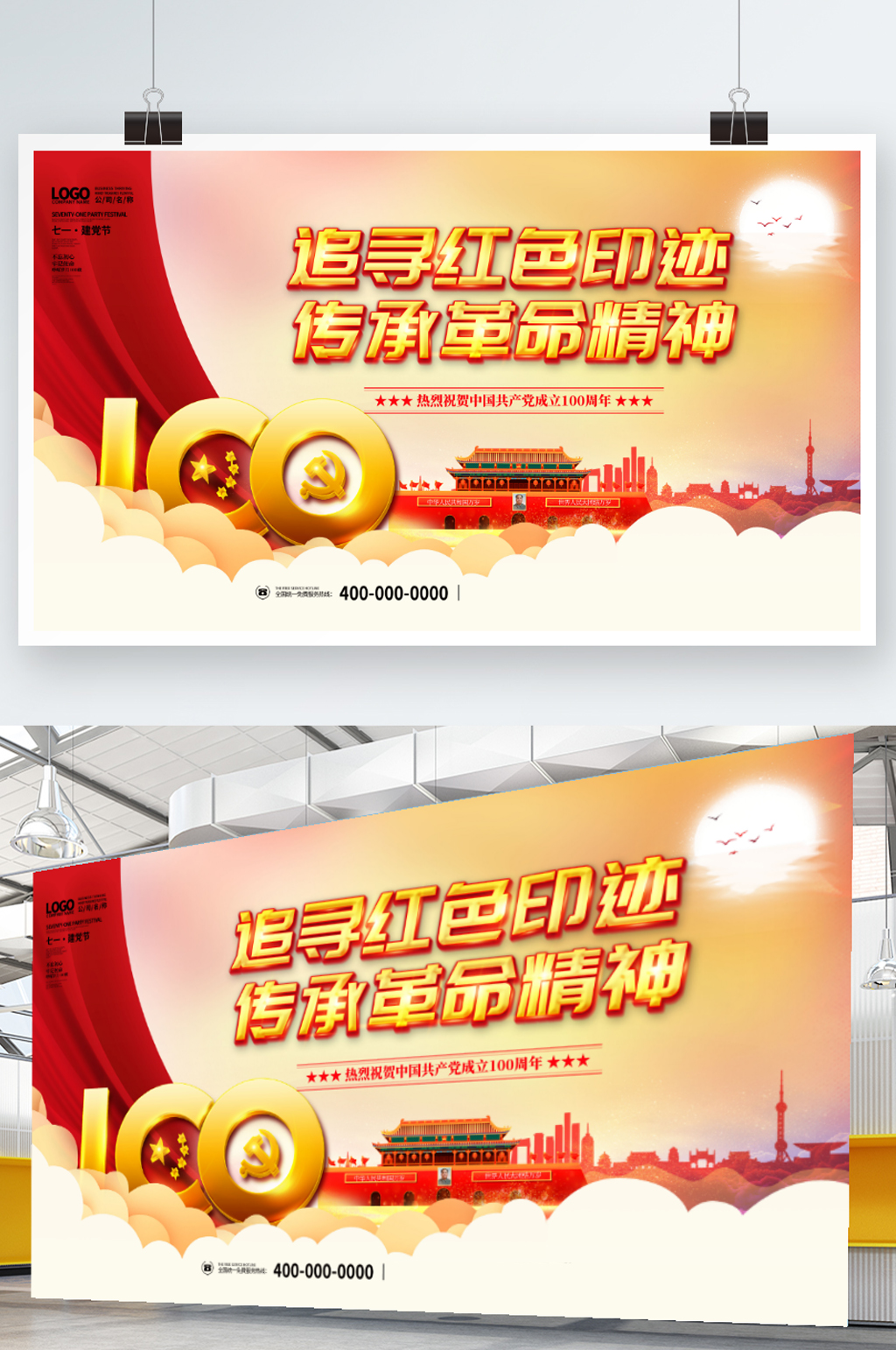 党史学习教育建党100周年百年党建风展板素材