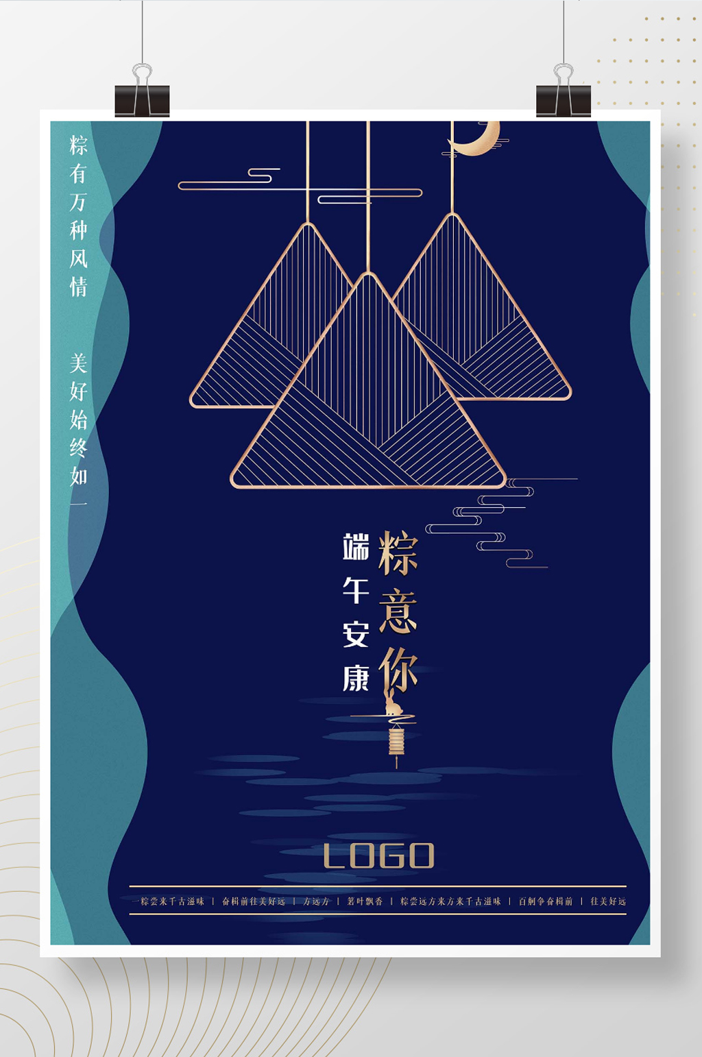 端午节粽意你形象海报广告素材