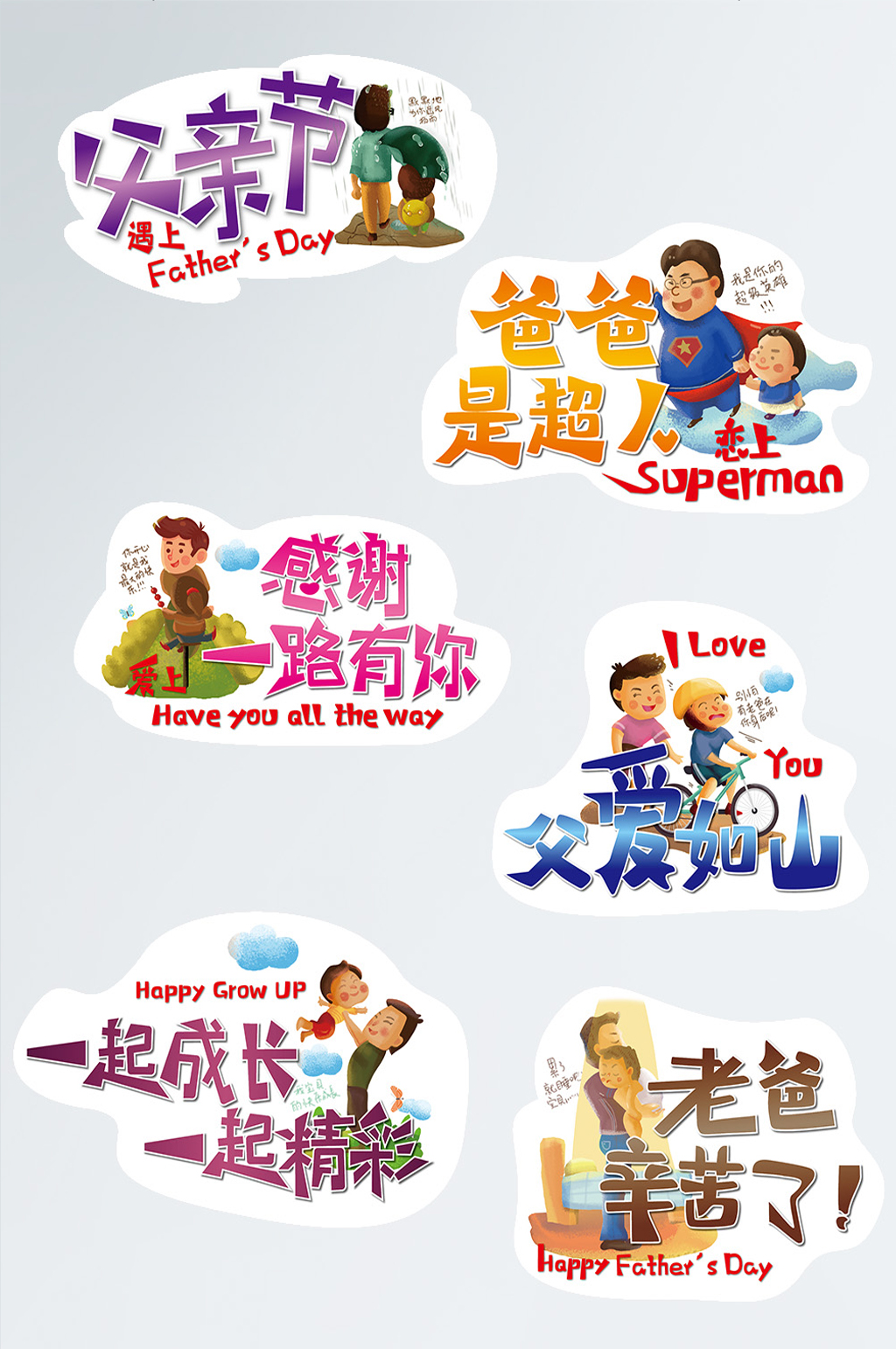 父亲节文案拍照道具手举牌素材