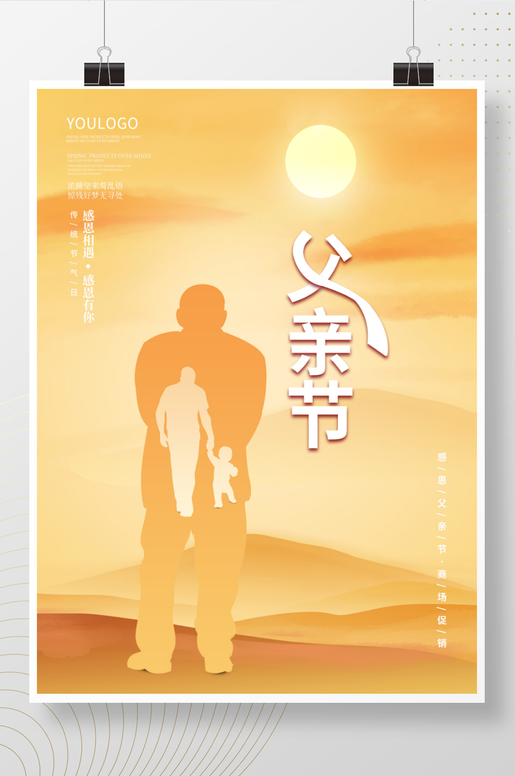 父亲节艺术字海报夕阳孤独老人父子背景素材素材