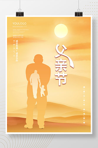 父亲节艺术字海报夕阳孤独老人父子背景素材