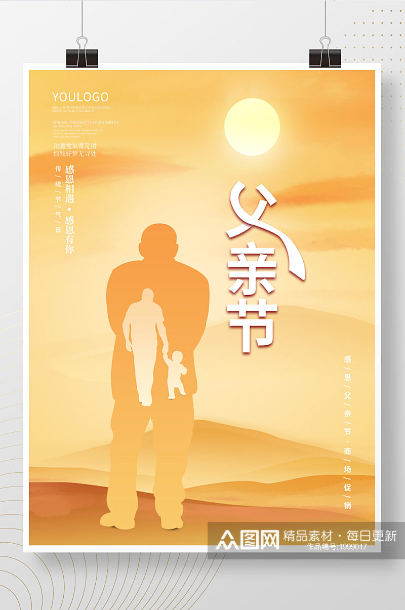 父亲节艺术字海报夕阳孤独老人父子背景素材素材