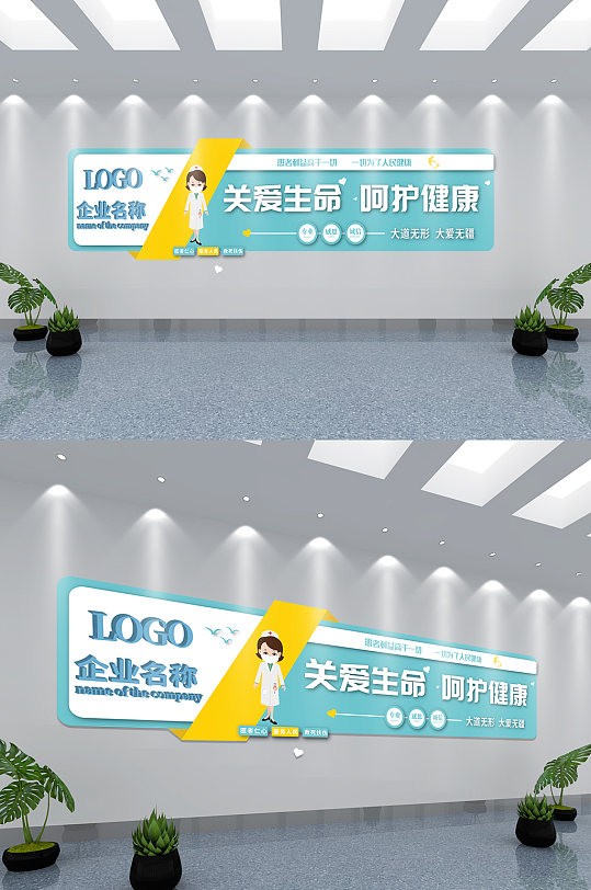 关爱生命呵护健康健康标语医院文化墙