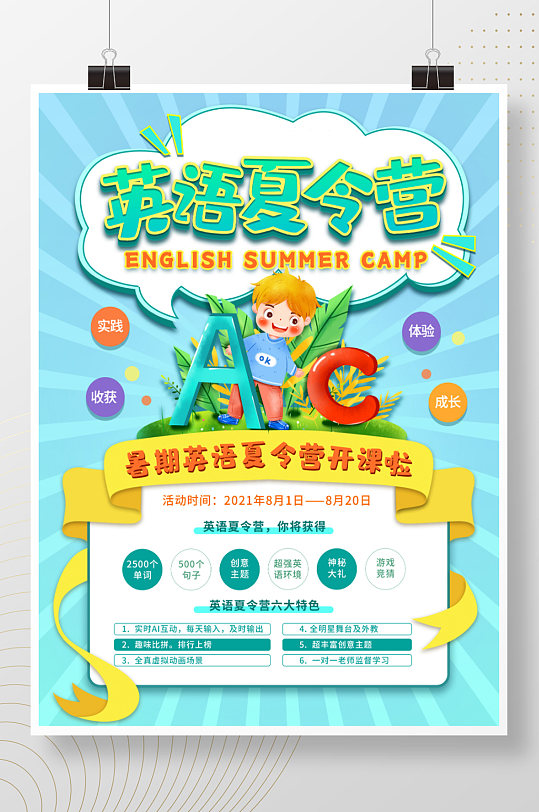 卡通暑期英语英文夏令营教育培训促销海报