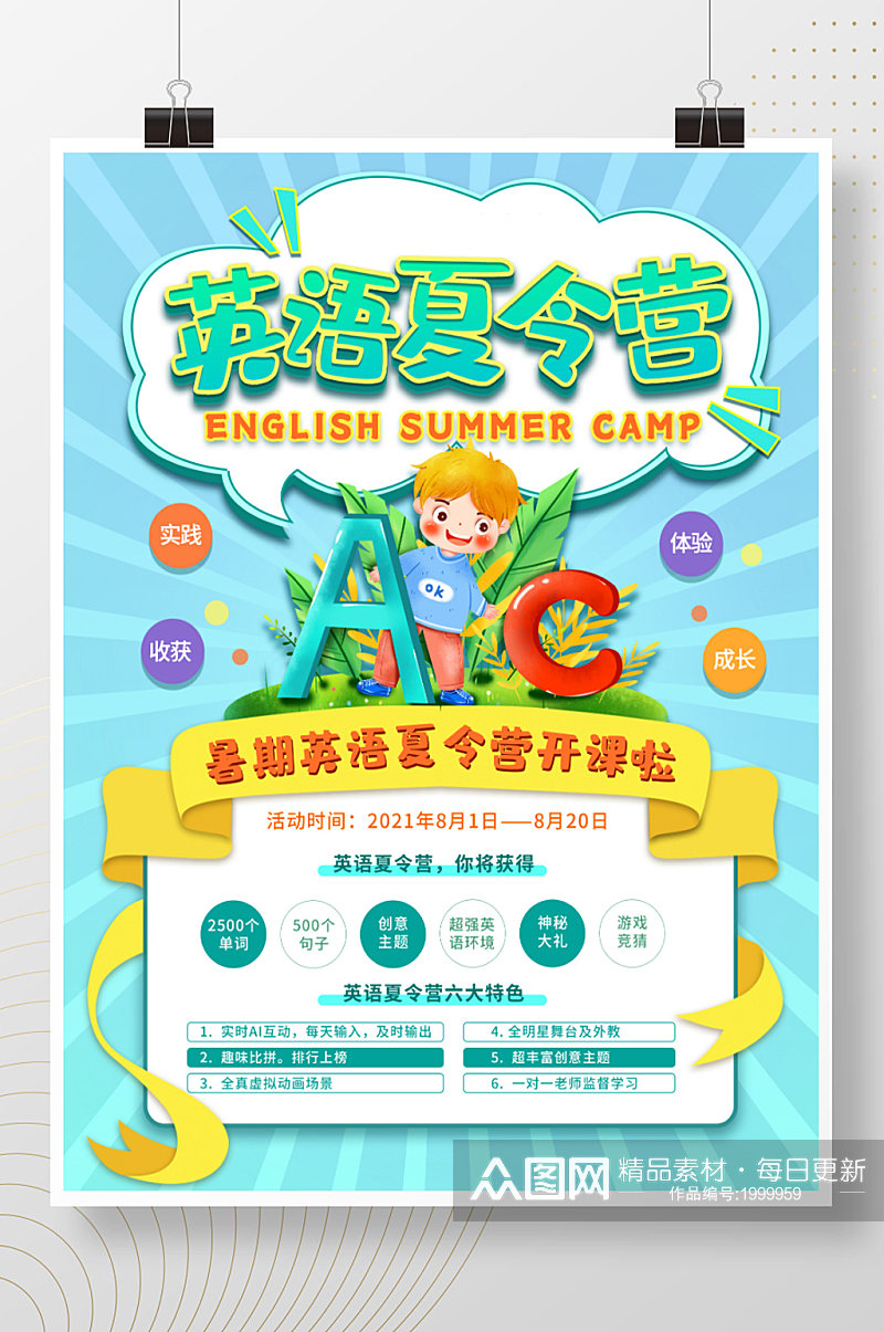 卡通暑期英语英文夏令营教育培训促销海报素材