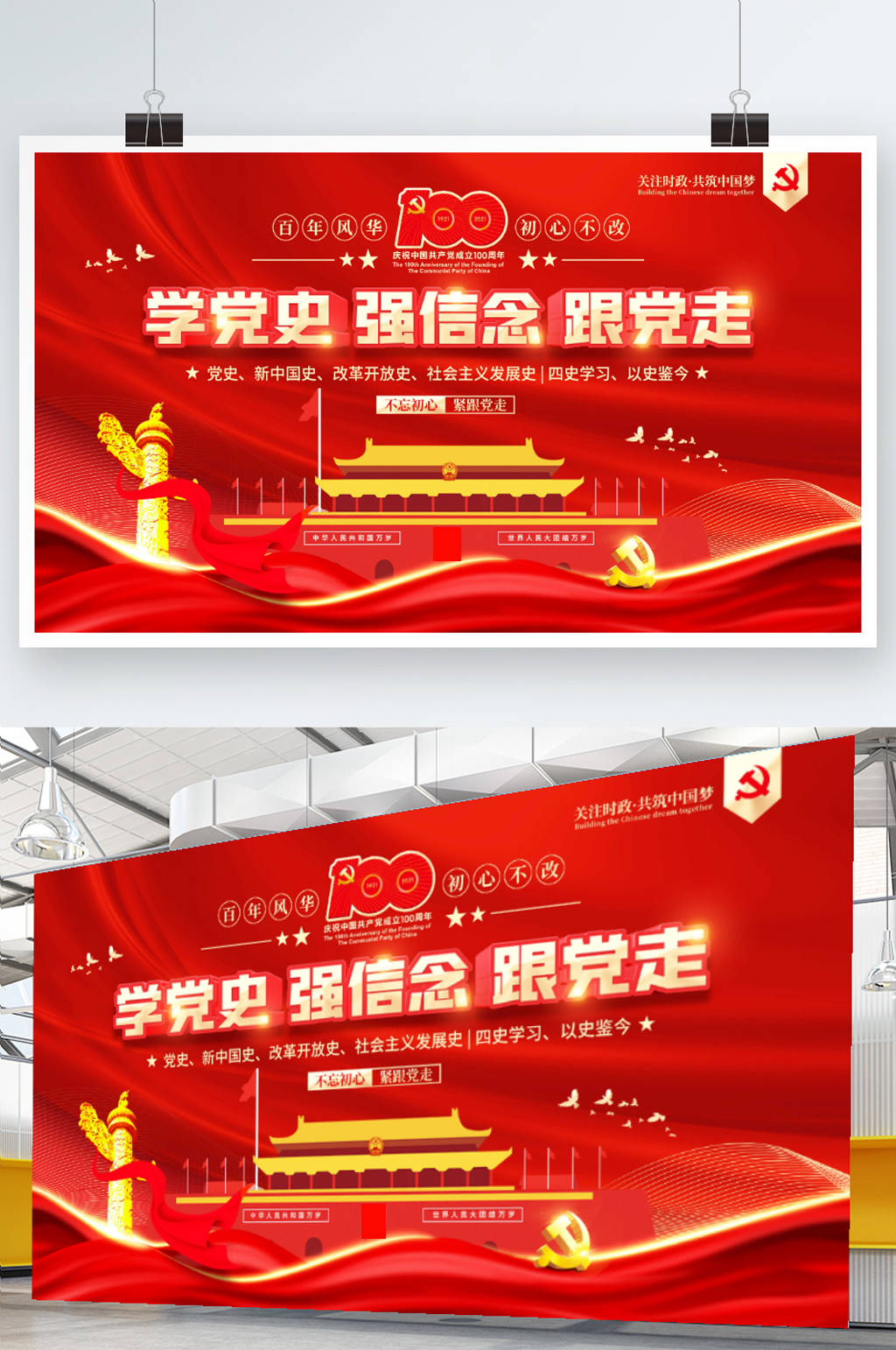 党建风建党100周年四史学习宣传展板素材