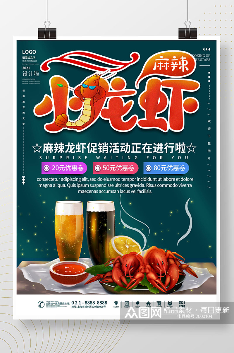 小龙虾活动促销海报素材