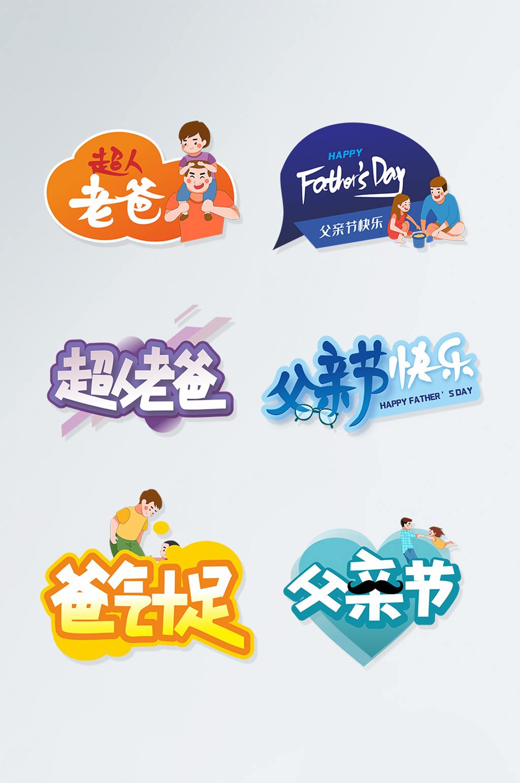 原创矢量简约父亲节文案拍照道具手举牌素材