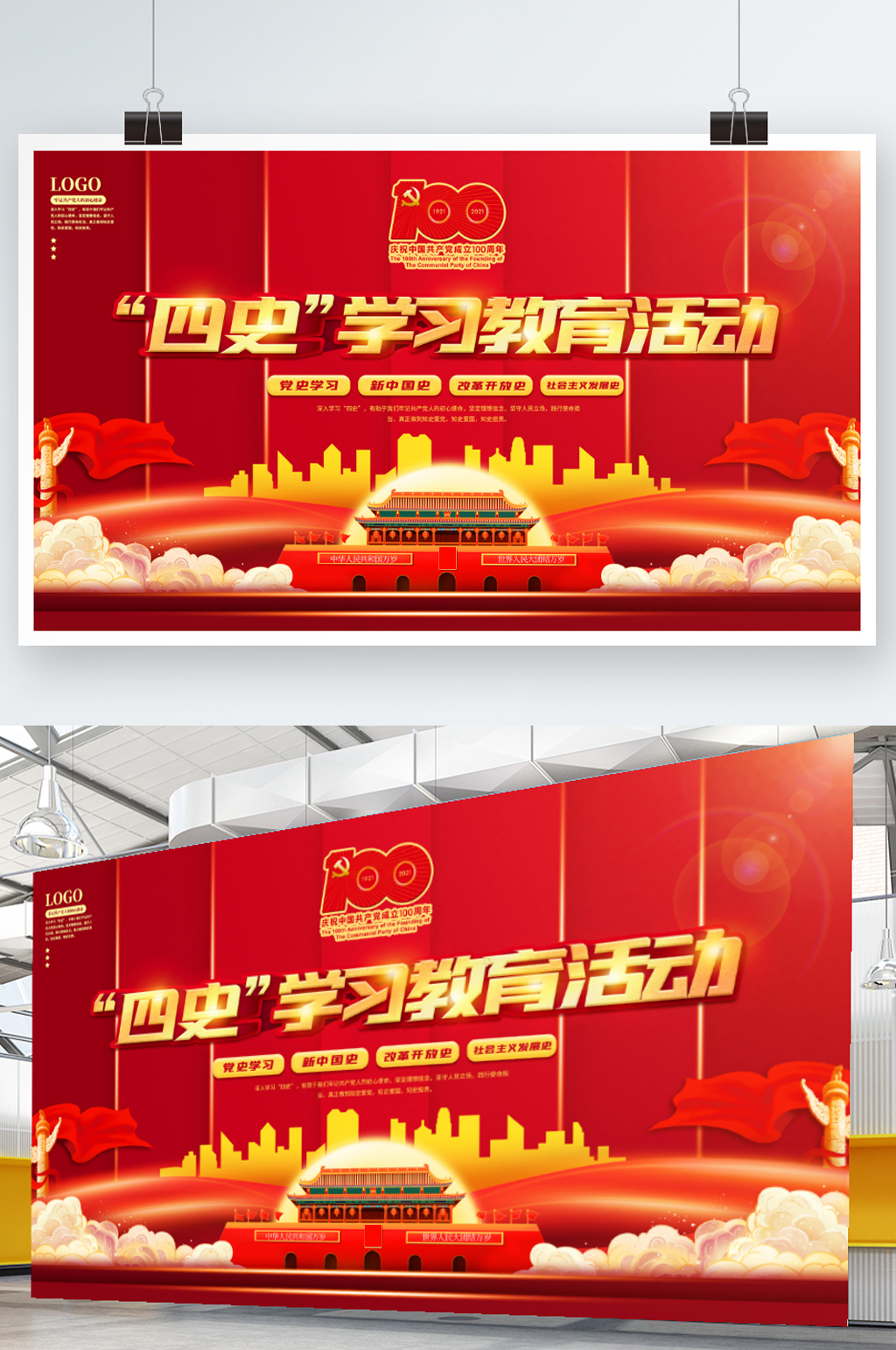 党建风四史学习教育系列宣讲活动展板素材