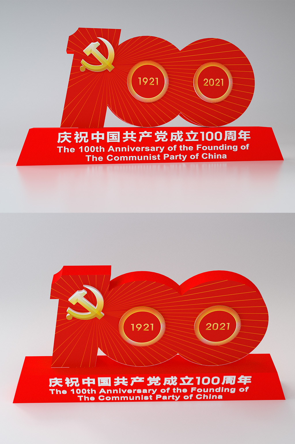 大气建党100周年户外雕塑素材