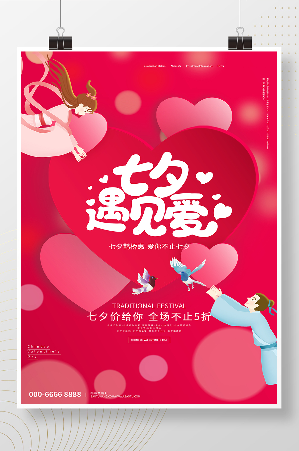 红色梦幻浪漫七夕情人节宣传促销海报素材
