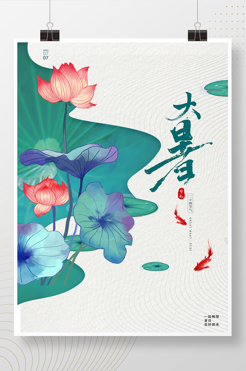 大暑荷花淡雅海报素材
