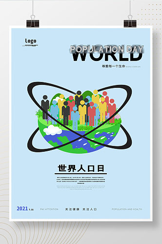 蓝色创意世界人口日海报