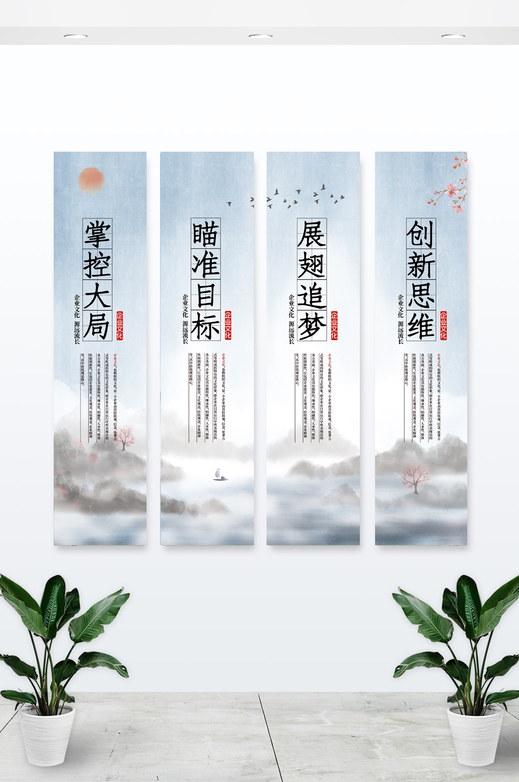 简约中国风水墨画企业文化挂画四件套素材