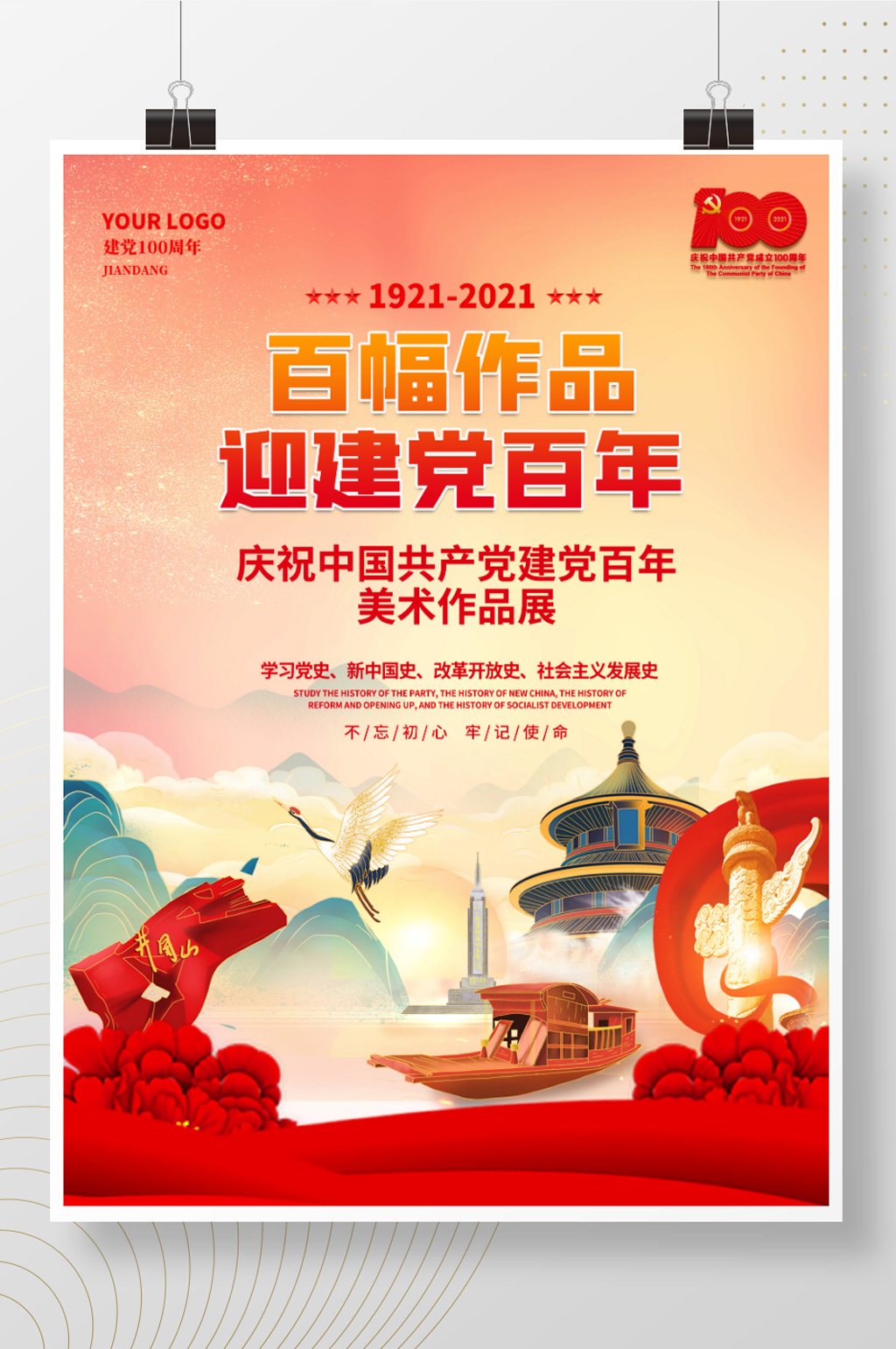 百年美术作品展党史建党100周年党建海报素材