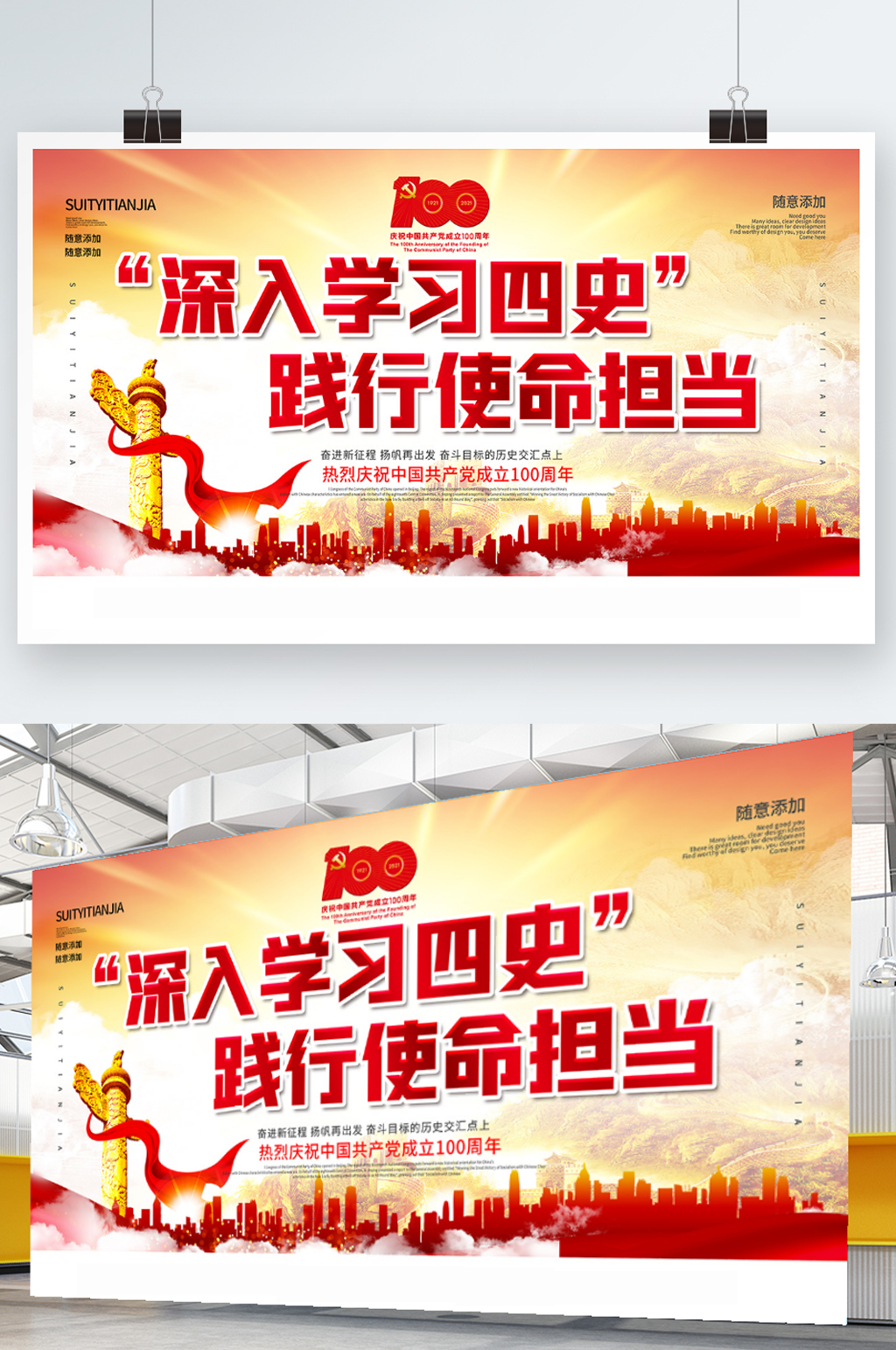 党建风四史学习教育系列宣讲活动展板素材