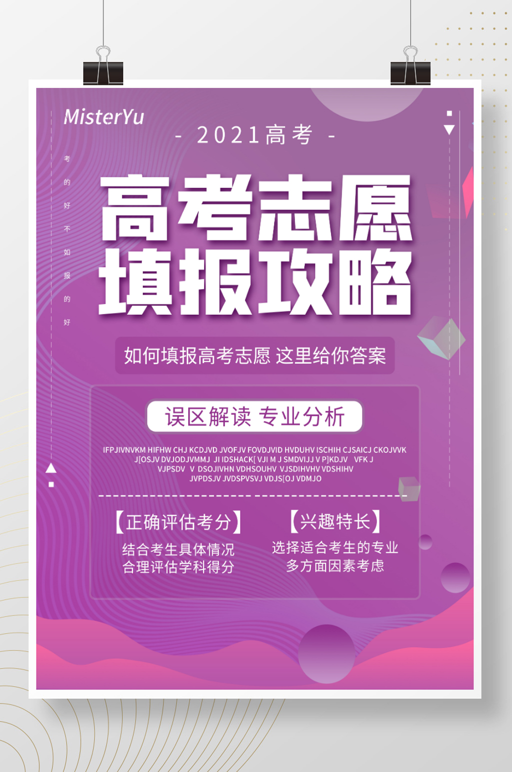高考志愿填报攻略海报素材