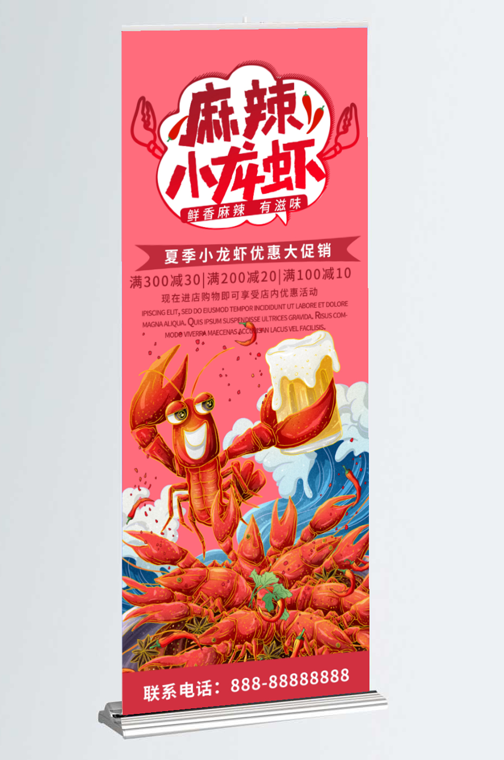 红色商务大气美味麻辣小龙虾促销展架素材